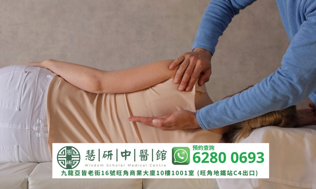 中醫醫治脊柱側彎