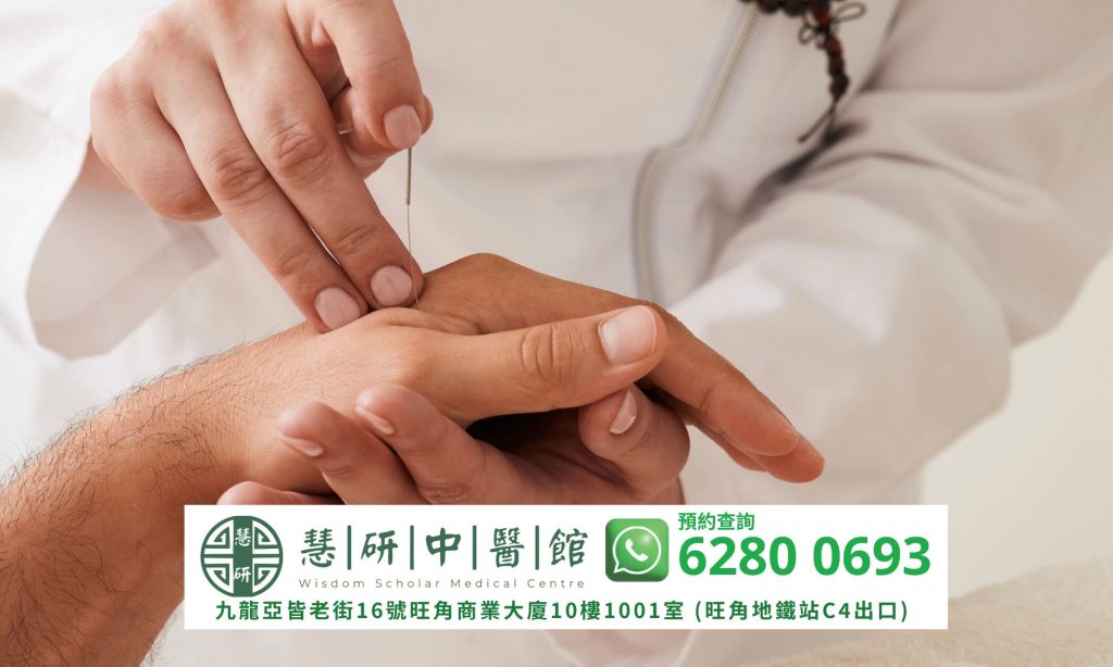 中醫治療運動舊患方法
