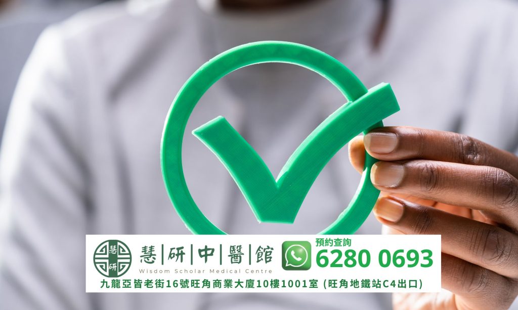 如何選擇合適中醫療法